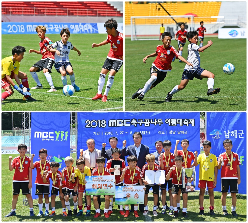 남해군, MBC축구꿈나무 여름대축제 6일간 열전 마무리