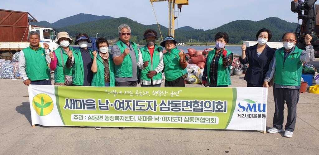 삼동면 새마을 남·여지도자 재활용품 수집 경진대회