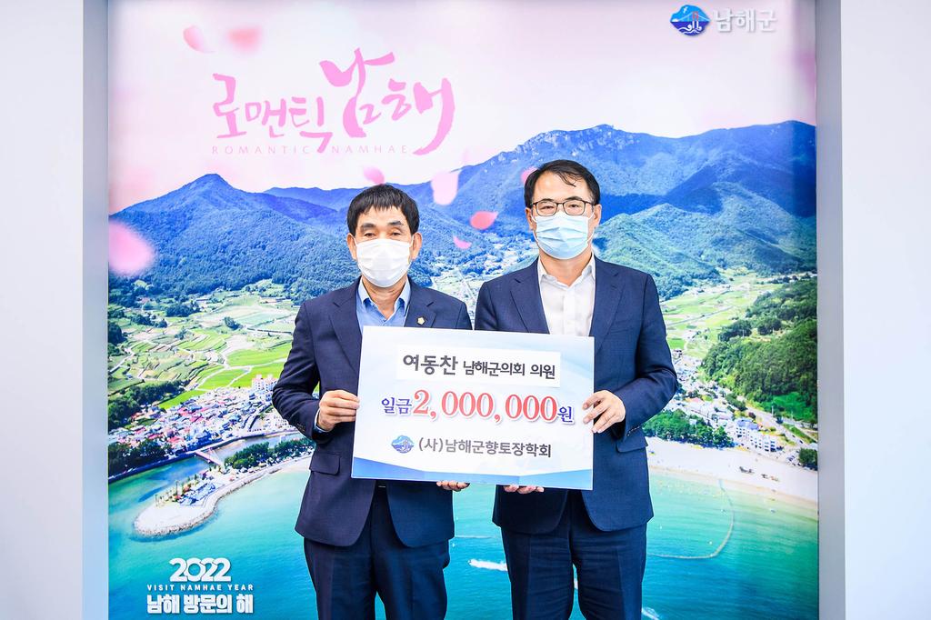 남해군의회 여동찬 의원 향토장학금 200만원 기탁