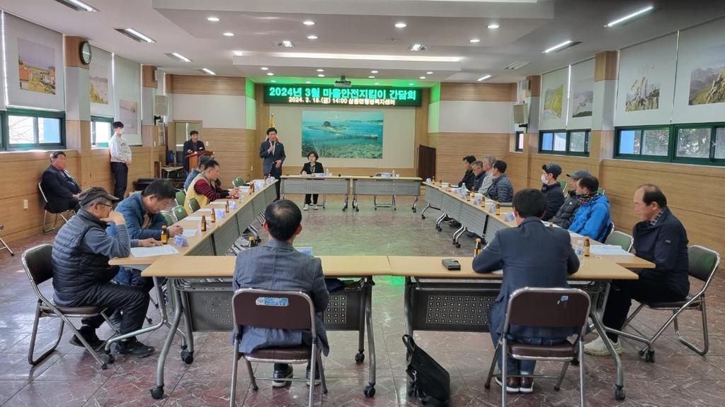 삼동면 마을안전지킴이 2024년 첫 간담회 개최