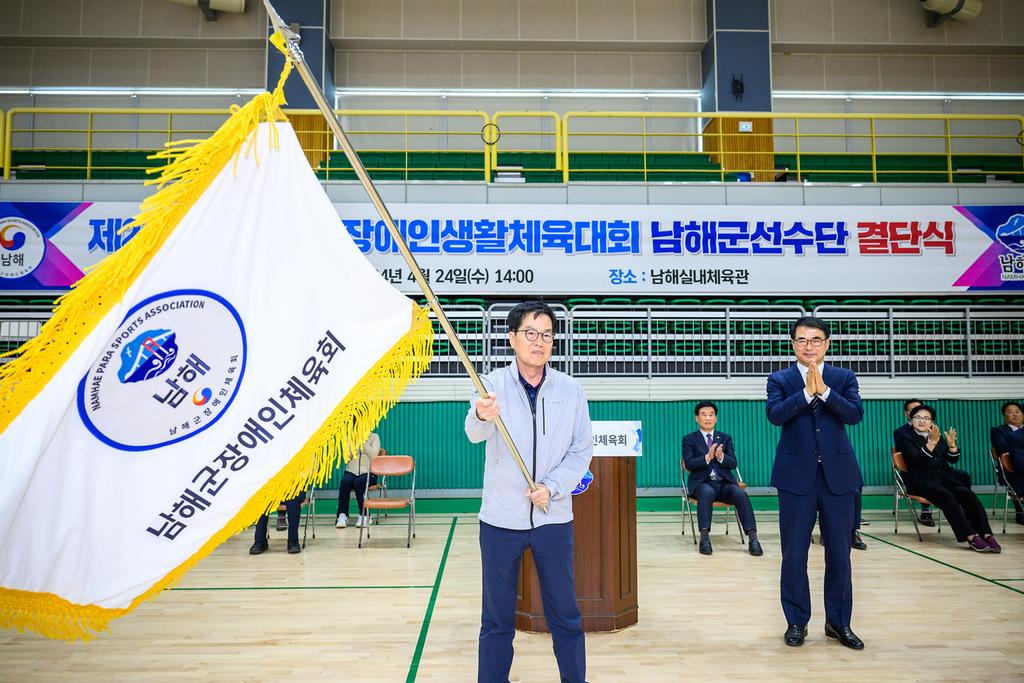 경상남도 장애인 생활체육대회 남해군선수단 결단식1