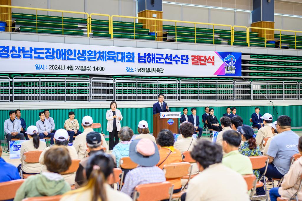 경상남도 장애인 생활체육대회 남해군선수단 결단식6