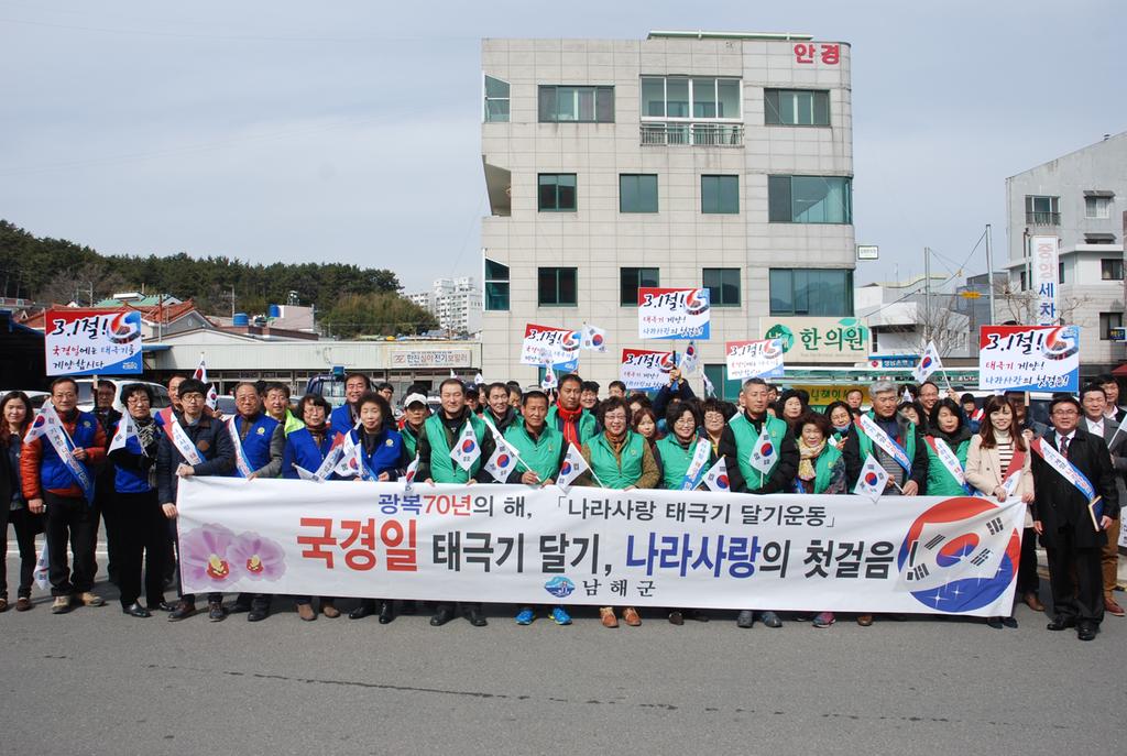 남해군, 나라사랑 태극기 달기 운동 캠페인 펼쳐