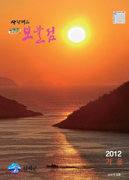 보물섬소식지_2012년 겨울호